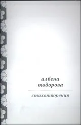 Стихотворения