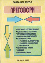 Преговори