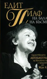 На бала на късмета