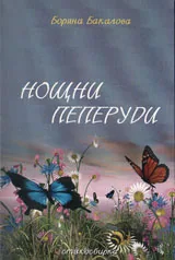 Нощни пеперуди