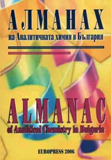 Алманах на Аналитичната химия в България