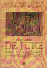 Списание De Jure, 2013/брой 2