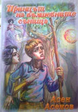 Принцът на вълшебните сънища: Том 1 и Том 2