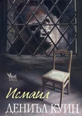 Исмаил