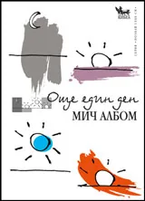Още един ден
