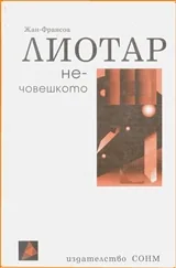 НЕ-човешкото