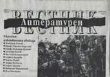 Литературен Вестник 2014/брой 11