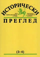 Исторически преглед 2012/брой 3-4