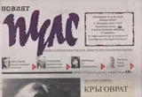 Новият Пулс 2014/брой 02