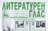 Литературен глас 2014/брой 171