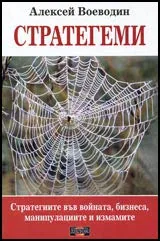 Стратегеми