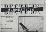 Литературен вестник 2014/брой 12