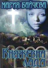Княжевна Лада