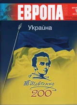 Европа 2001 2014/брой 1