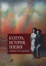 Култура, история, поезия. Надежда Драгова и Първан Стефанов в българската култура и наука.