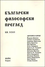 Български философски преглед, кн. 3/2013