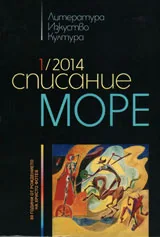 „Море” 2014/брой 1