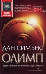 Олимп