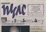 Новият Пулс 2014/брой 07