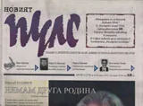 Новият Пулс 2014/брой 08