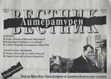 Литературен вестник 2014/брой 13