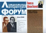 Литературен форум 2014/брой 2