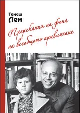 Пререкания на фона на всеобщото привличане