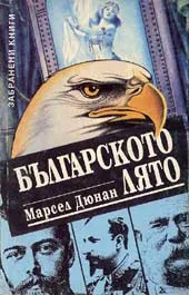 Българското лято