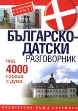 Българско–датски разговорник