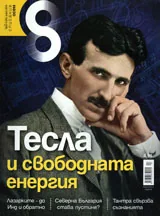 Списание 8, 2014/брой 4