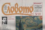 Словото днес 2014/брой 14