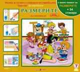 Зная как да определям размерите