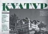 Култура 2014/брой 14