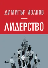Лидерство