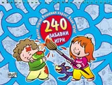 240 забавни игри - синя