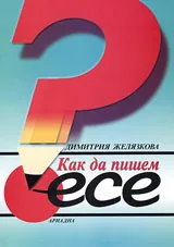 Как да пишем есе