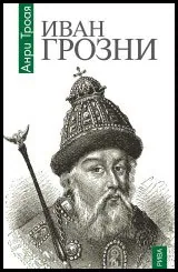 Иван Грозни