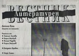 Литературен вестник 2014/брой 15