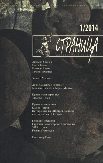Страница, 2014/брой 1