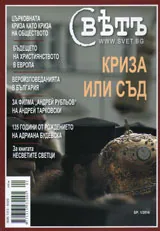 Списание Свет, 2014/ брой 1