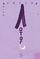 Лотос