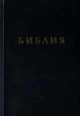 Библия