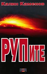 РУПите