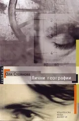 Лични географии