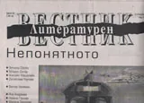 Литературен вестник 2014/брой 16
