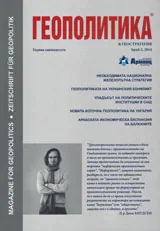 Геополитика 2014/брой 2