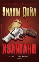 Хулигани