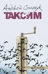 Таксим