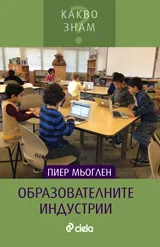 Образователните индустрии