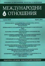 Международни отношения 2014/брой 2
